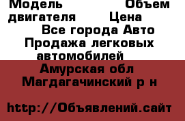  › Модель ­ BMW 525 › Объем двигателя ­ 3 › Цена ­ 320 000 - Все города Авто » Продажа легковых автомобилей   . Амурская обл.,Магдагачинский р-н